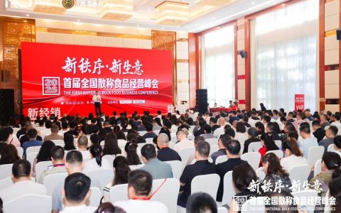 一场峰会和一个发布会之间，藏着徐福记对春节的重新理解