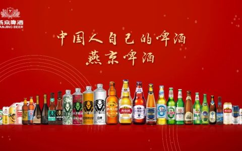 燕京啤酒，“向内求解”