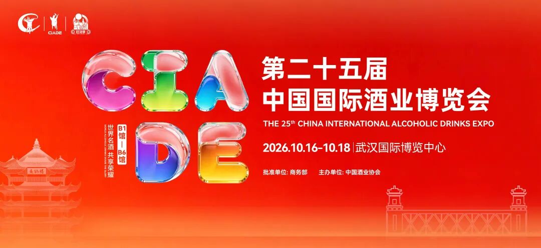 行业调整期，酒业为什么还需要一场“面对面”？| 第二十五届武汉酒博会